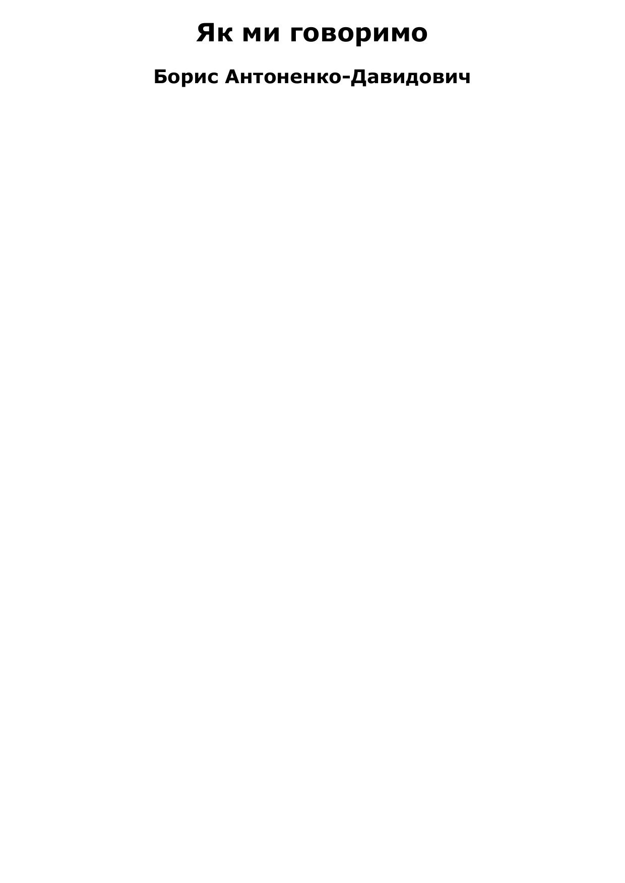 Як ми говоримо cover