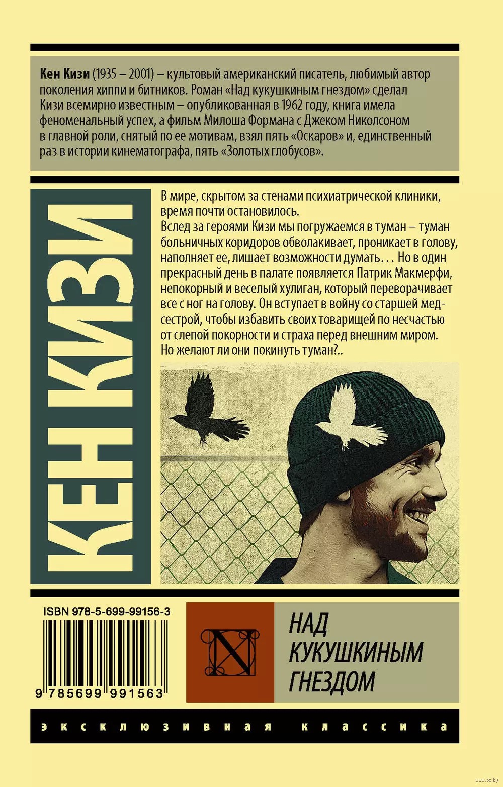 Над кукушкиным гнездом cover