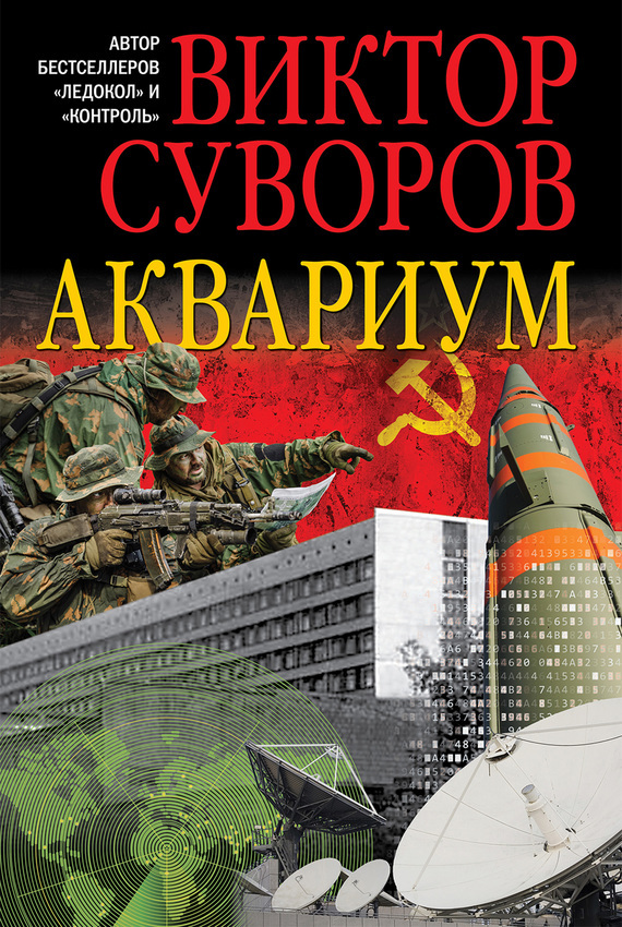 Аквариум cover
