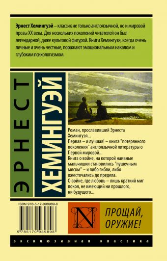 Прощай, оружие! cover